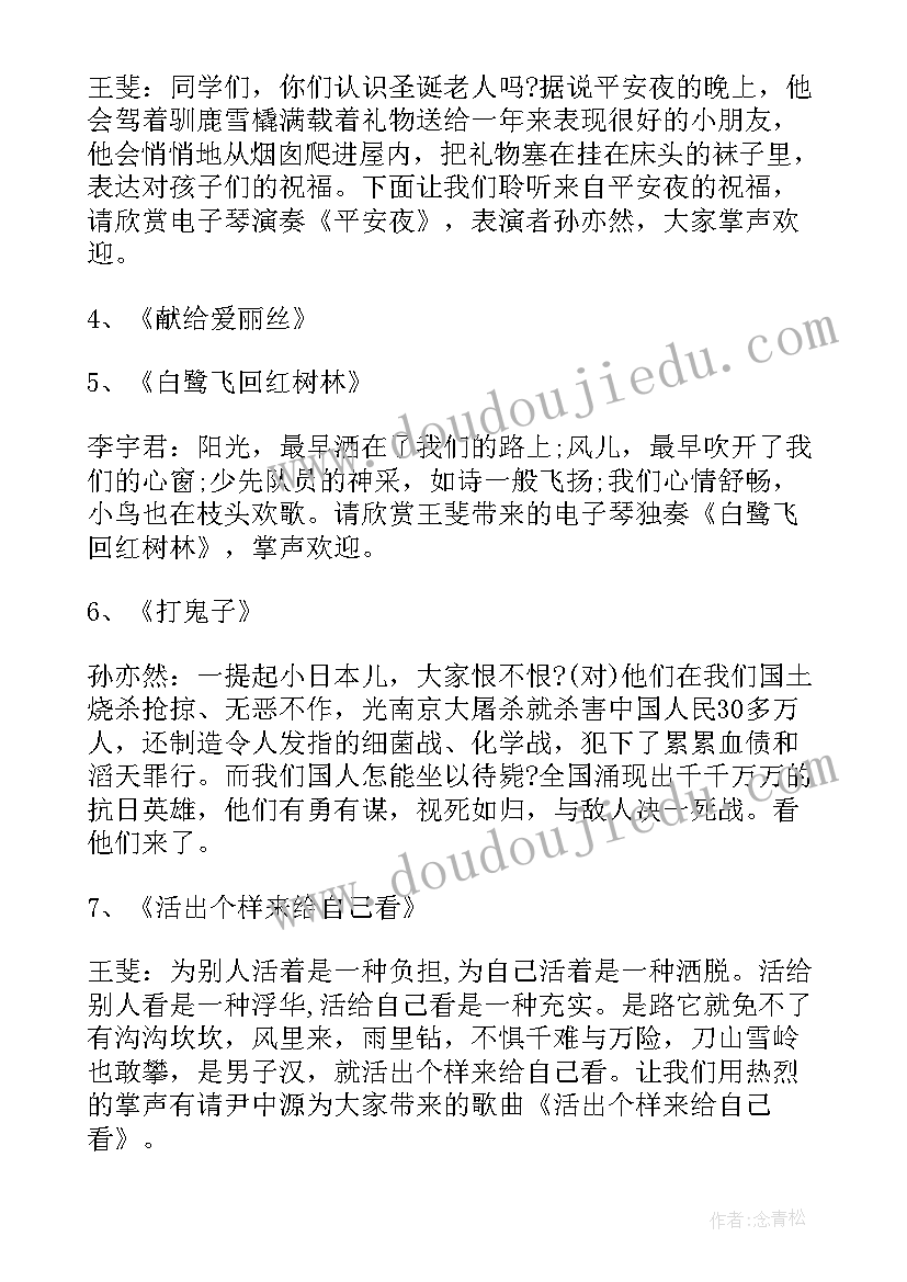 2023年年终晚会开场白台词 年终晚会主持词开场白(汇总8篇)