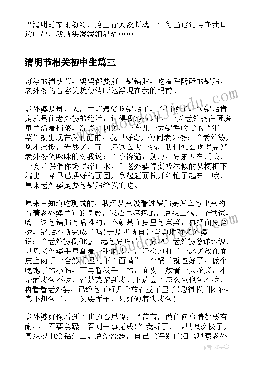 最新清明节相关初中生 初中生清明节日记(模板10篇)