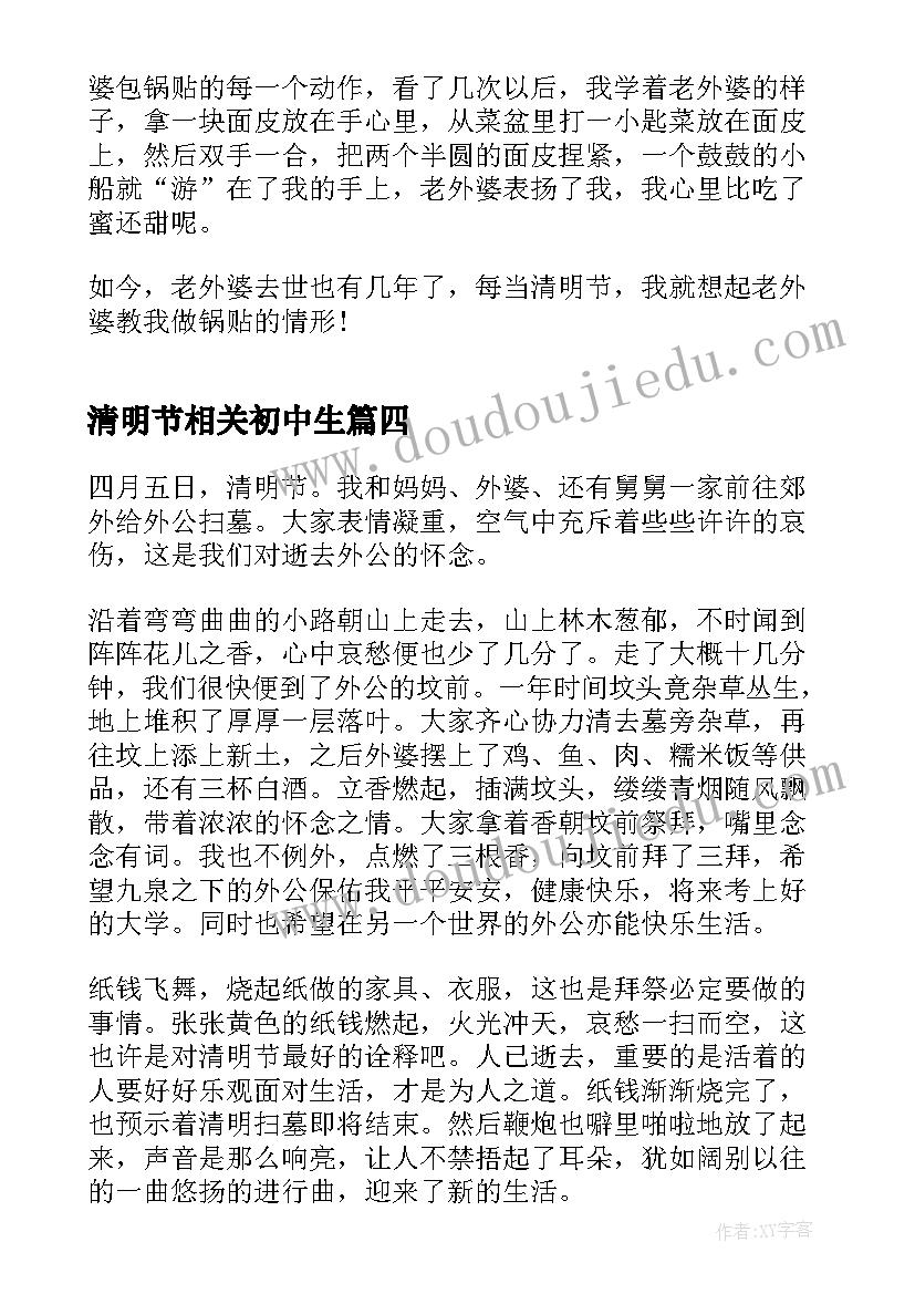 最新清明节相关初中生 初中生清明节日记(模板10篇)