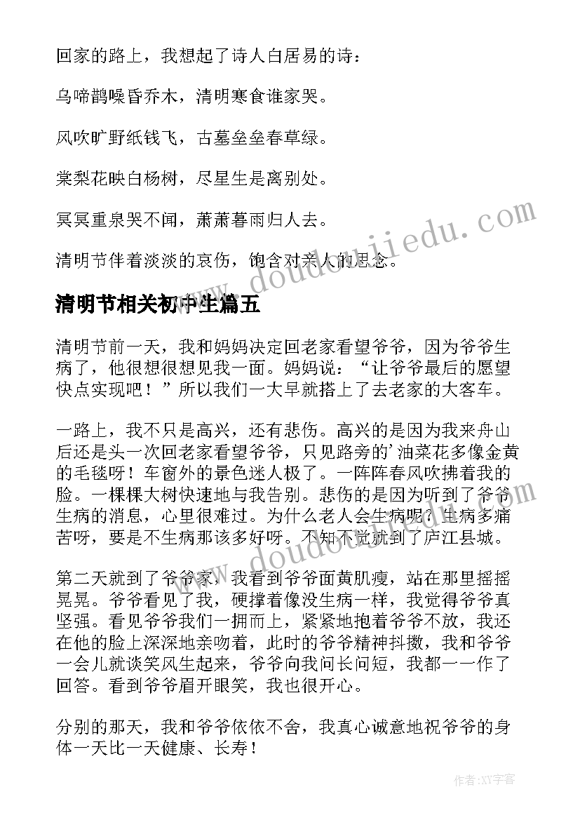 最新清明节相关初中生 初中生清明节日记(模板10篇)