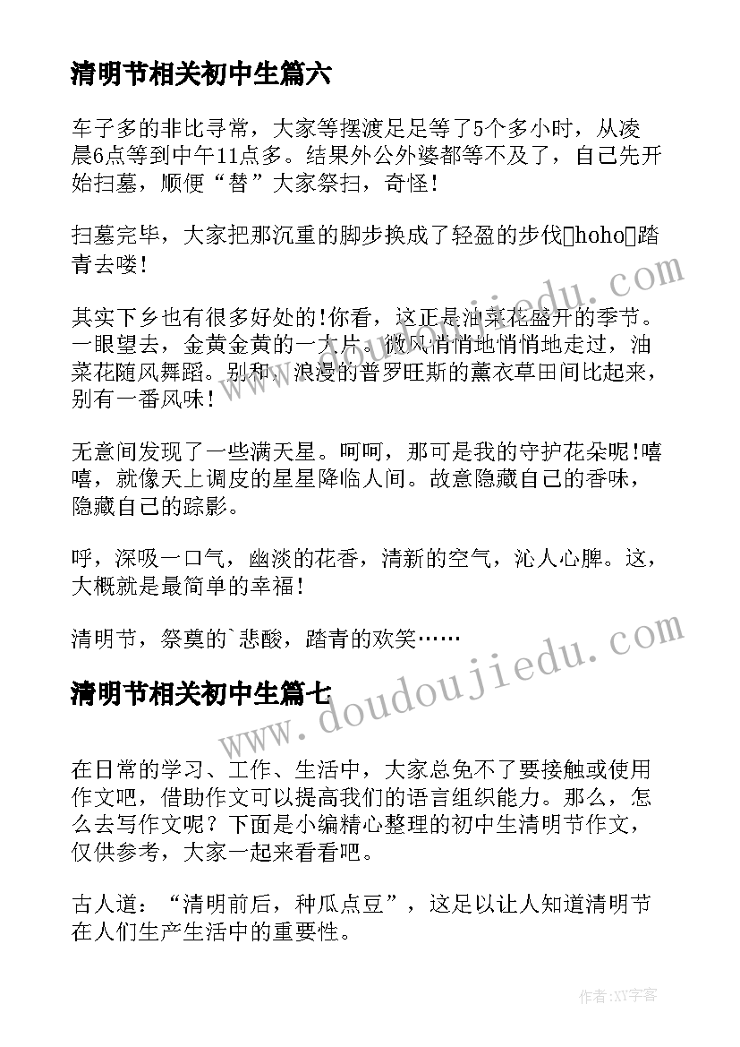 最新清明节相关初中生 初中生清明节日记(模板10篇)