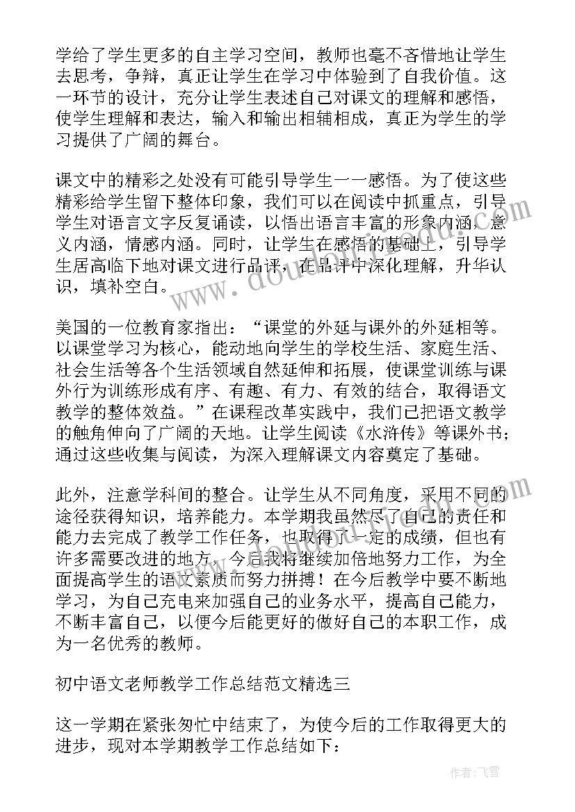 语文老师教学个人工作总结 初中语文老师个人教学工作总结(优质18篇)