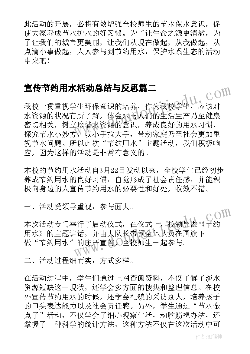 2023年宣传节约用水活动总结与反思 节约用水宣传活动总结(通用12篇)