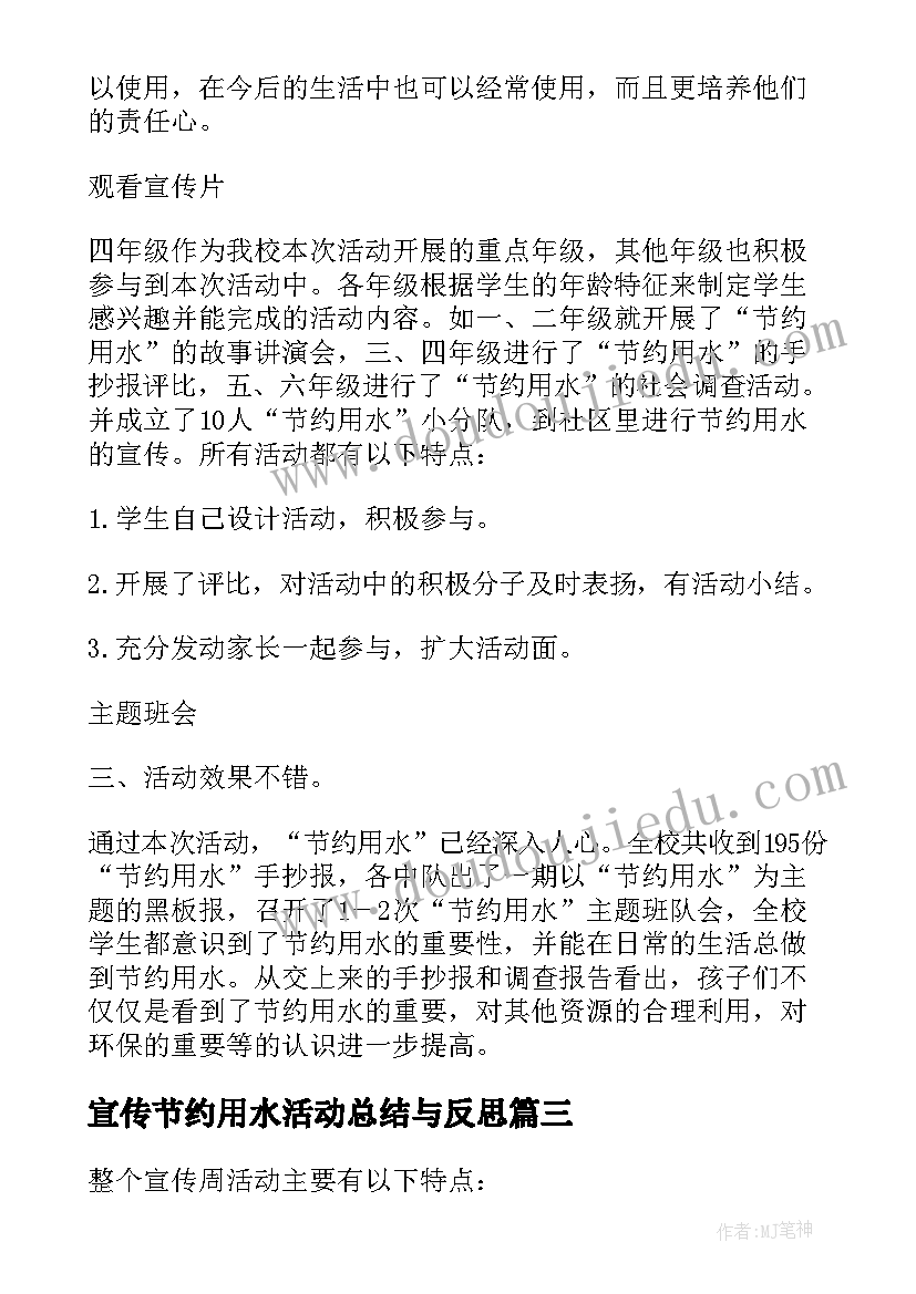 2023年宣传节约用水活动总结与反思 节约用水宣传活动总结(通用12篇)