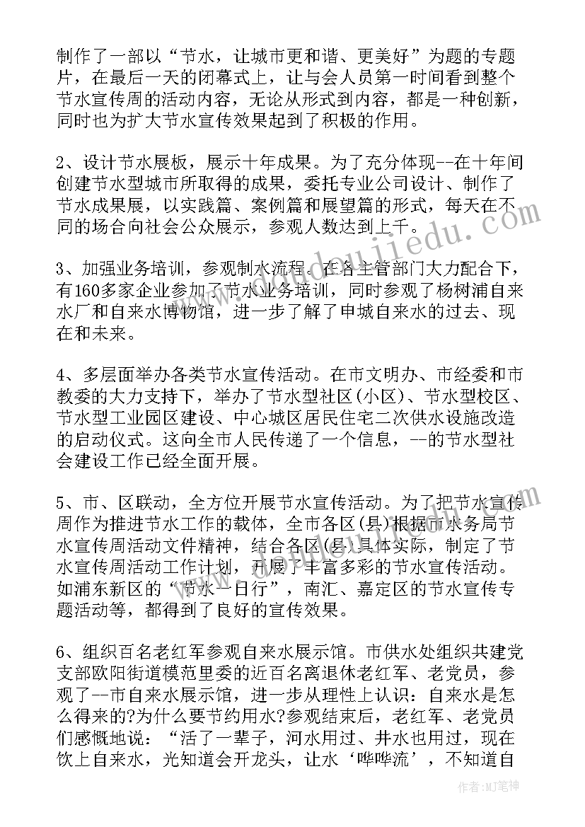 2023年宣传节约用水活动总结与反思 节约用水宣传活动总结(通用12篇)