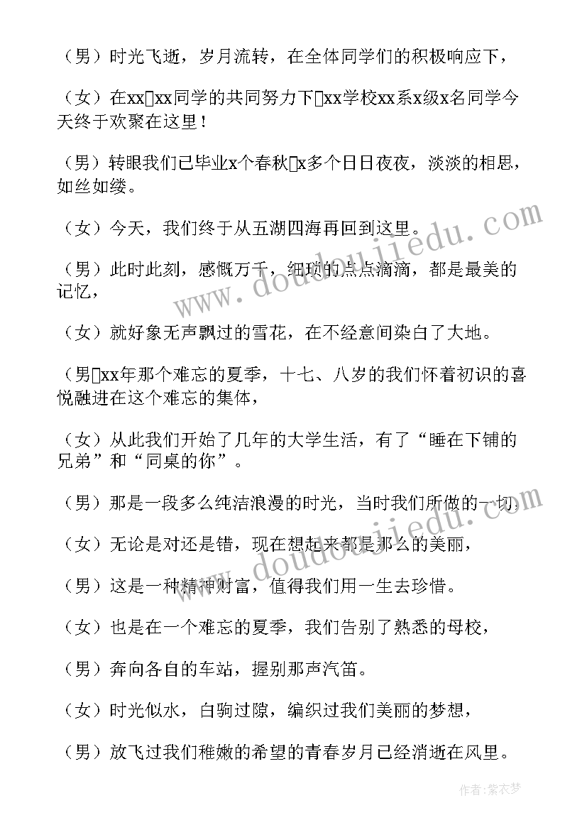 最新同学聚会开场白简单的话(通用8篇)