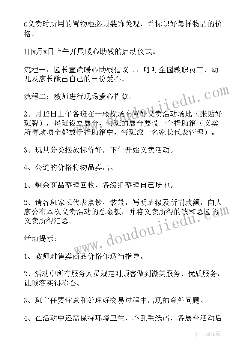 爱心助残日活动宣传标语(精选8篇)