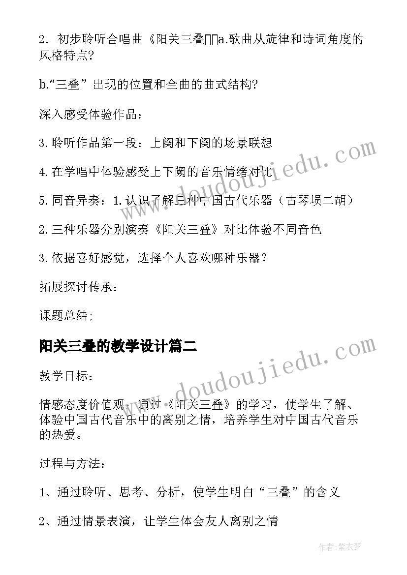 2023年阳关三叠的教学设计(大全8篇)