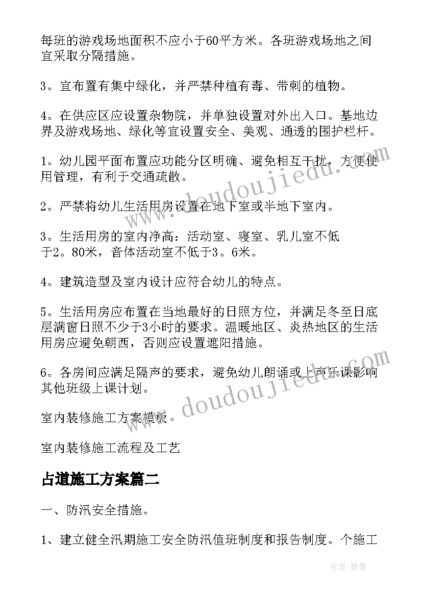 占道施工方案 室内装修施工方案集合(实用8篇)