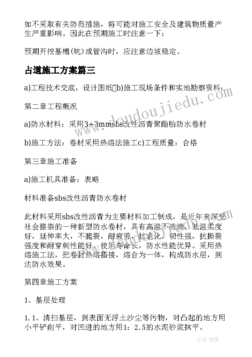 占道施工方案 室内装修施工方案集合(实用8篇)