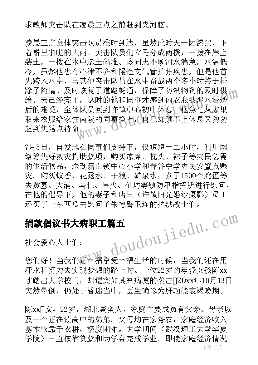 2023年捐款倡议书大病职工 爱心捐款治病倡议书参考(汇总8篇)