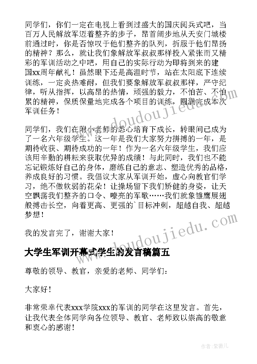 最新大学生军训开幕式学生的发言稿 大学生军训开幕式发言稿(优质6篇)