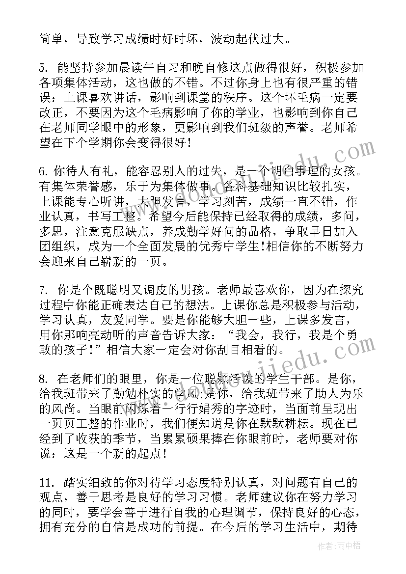 最新初中差生评语(汇总8篇)