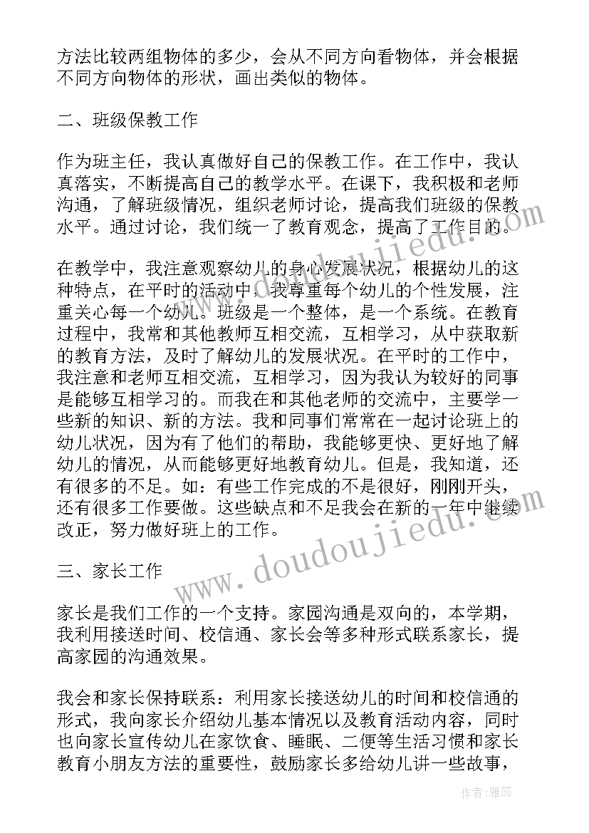 最新大班个人工作总结 大一班委个人工作总结(模板8篇)