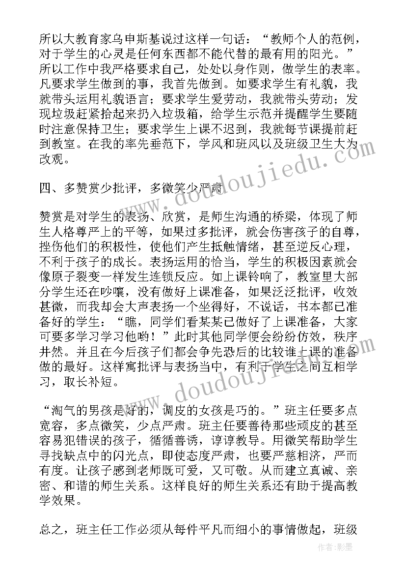 最新青年教师如何管理一个班级 教师班级管理心得(模板5篇)