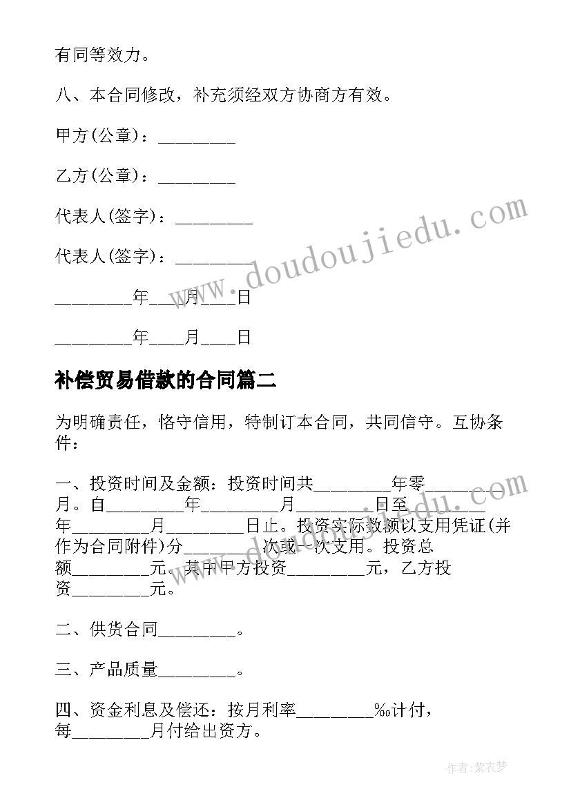 补偿贸易借款的合同(优质8篇)