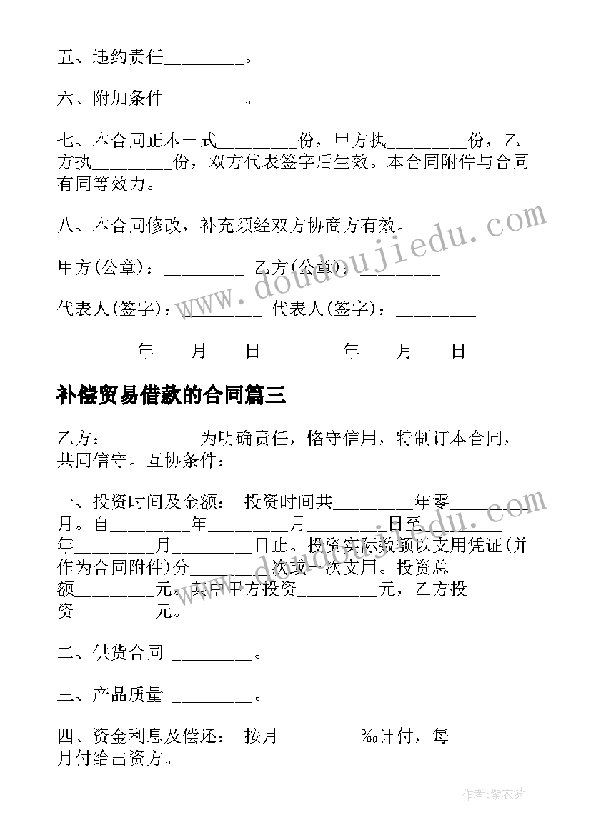 补偿贸易借款的合同(优质8篇)