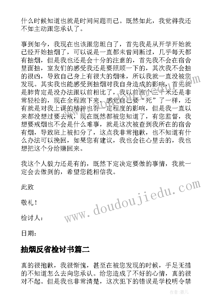 抽烟反省检讨书(精选12篇)