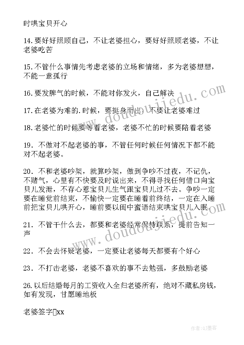 2023年老公给老婆写的保证书房产(实用8篇)