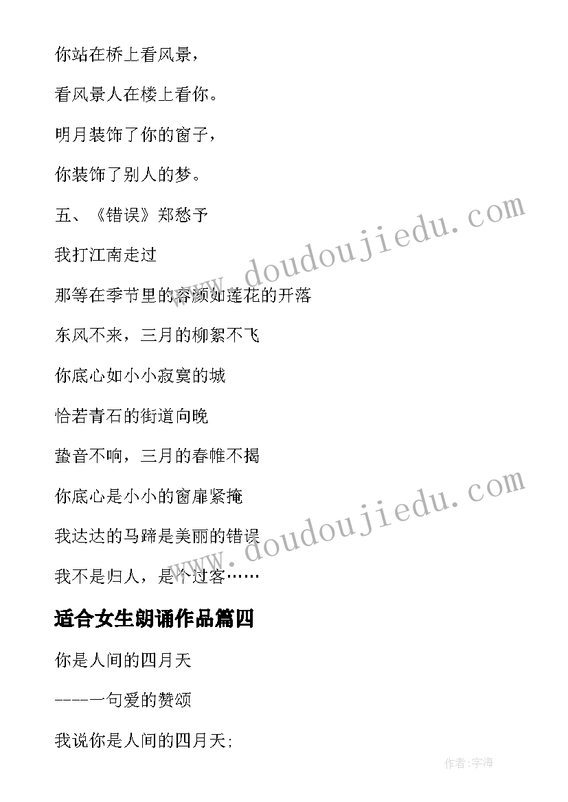 适合女生朗诵作品 适合朗诵的经典散文诗歌(大全9篇)