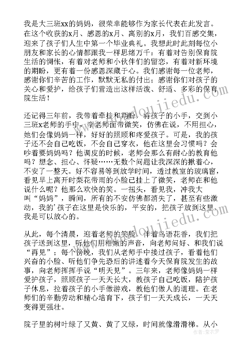 2023年家长代表毕业致辞精辟 幼儿园毕业家长代表致辞(精选14篇)