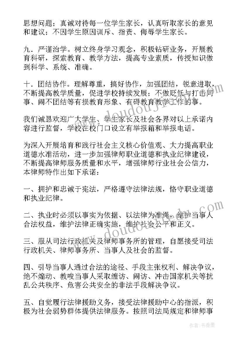 2023年律师的承诺书 律师公开承诺书(精选8篇)