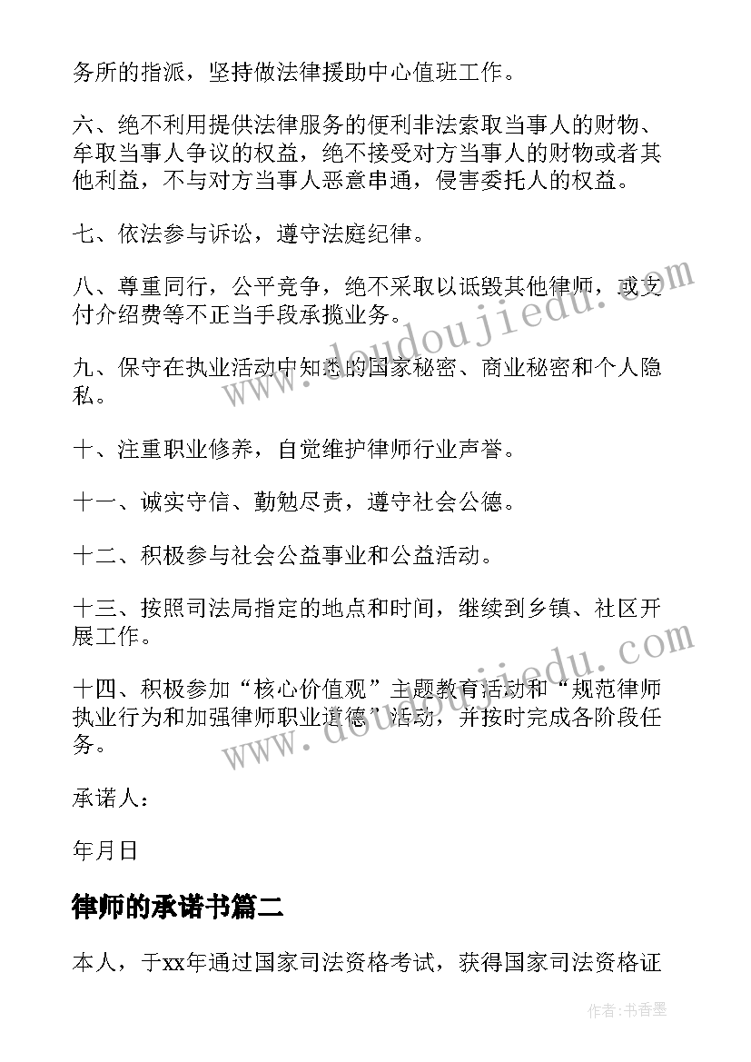 2023年律师的承诺书 律师公开承诺书(精选8篇)