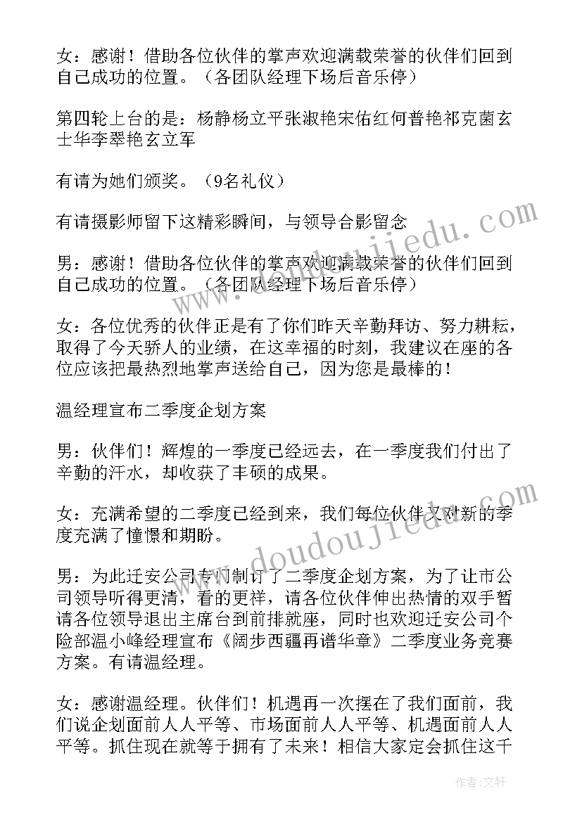 2023年营销活动启动会流程 汽车销售活动启动会主持词(实用8篇)