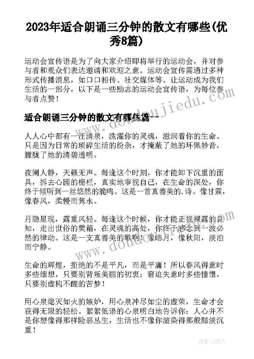 2023年适合朗诵三分钟的散文有哪些(优秀8篇)