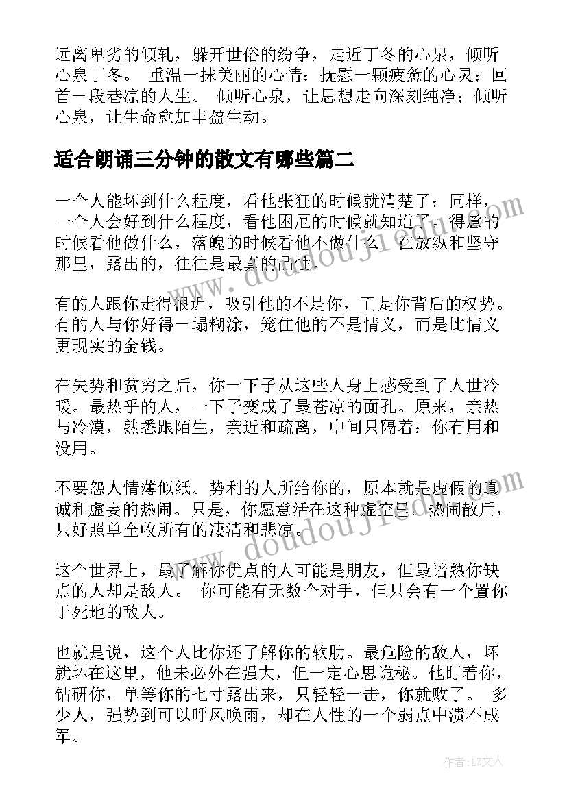 2023年适合朗诵三分钟的散文有哪些(优秀8篇)