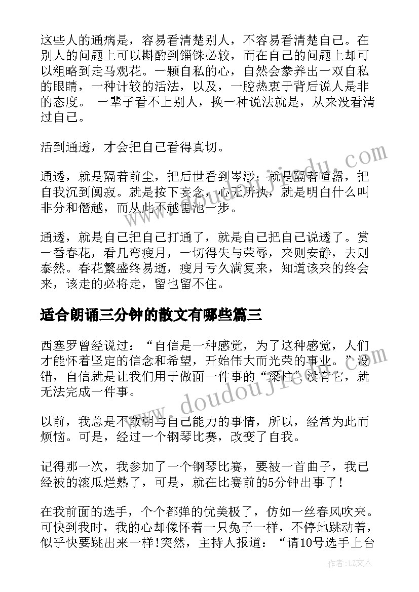 2023年适合朗诵三分钟的散文有哪些(优秀8篇)