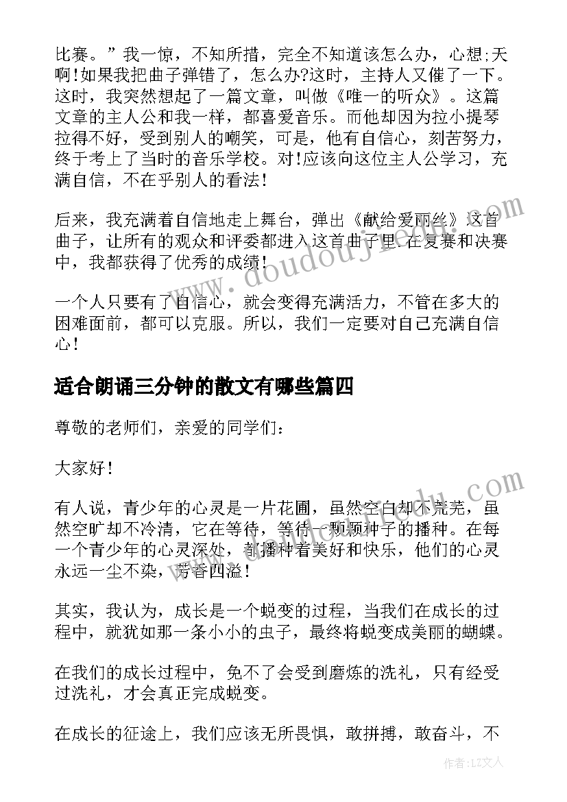 2023年适合朗诵三分钟的散文有哪些(优秀8篇)