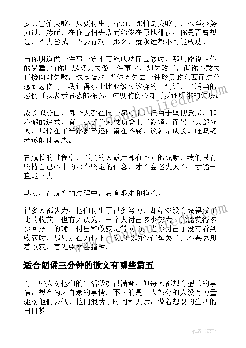 2023年适合朗诵三分钟的散文有哪些(优秀8篇)