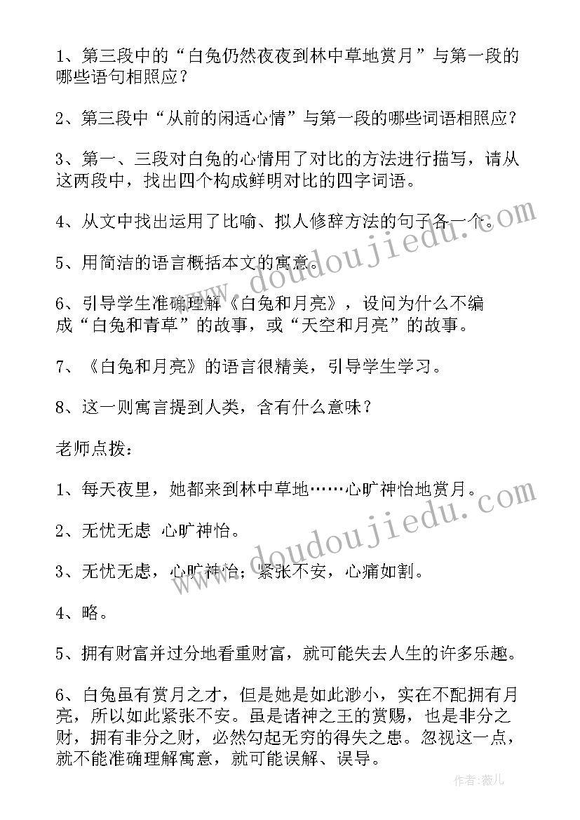 初中语文课本 初中初一语文课文人生寓言教案(优质8篇)