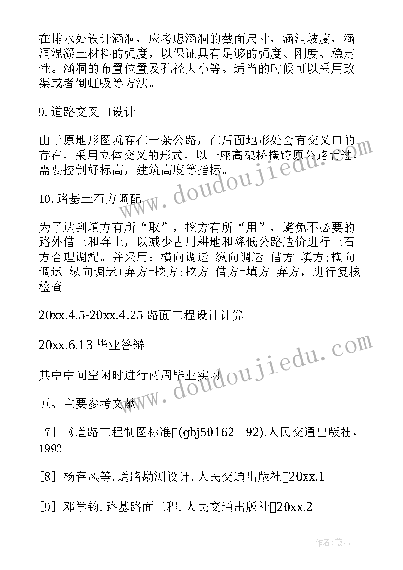 2023年道路设计开题报告(大全10篇)