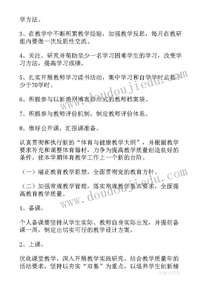 八年级体育教学工作的计划与目标 八年级体育教学工作计划(优质13篇)