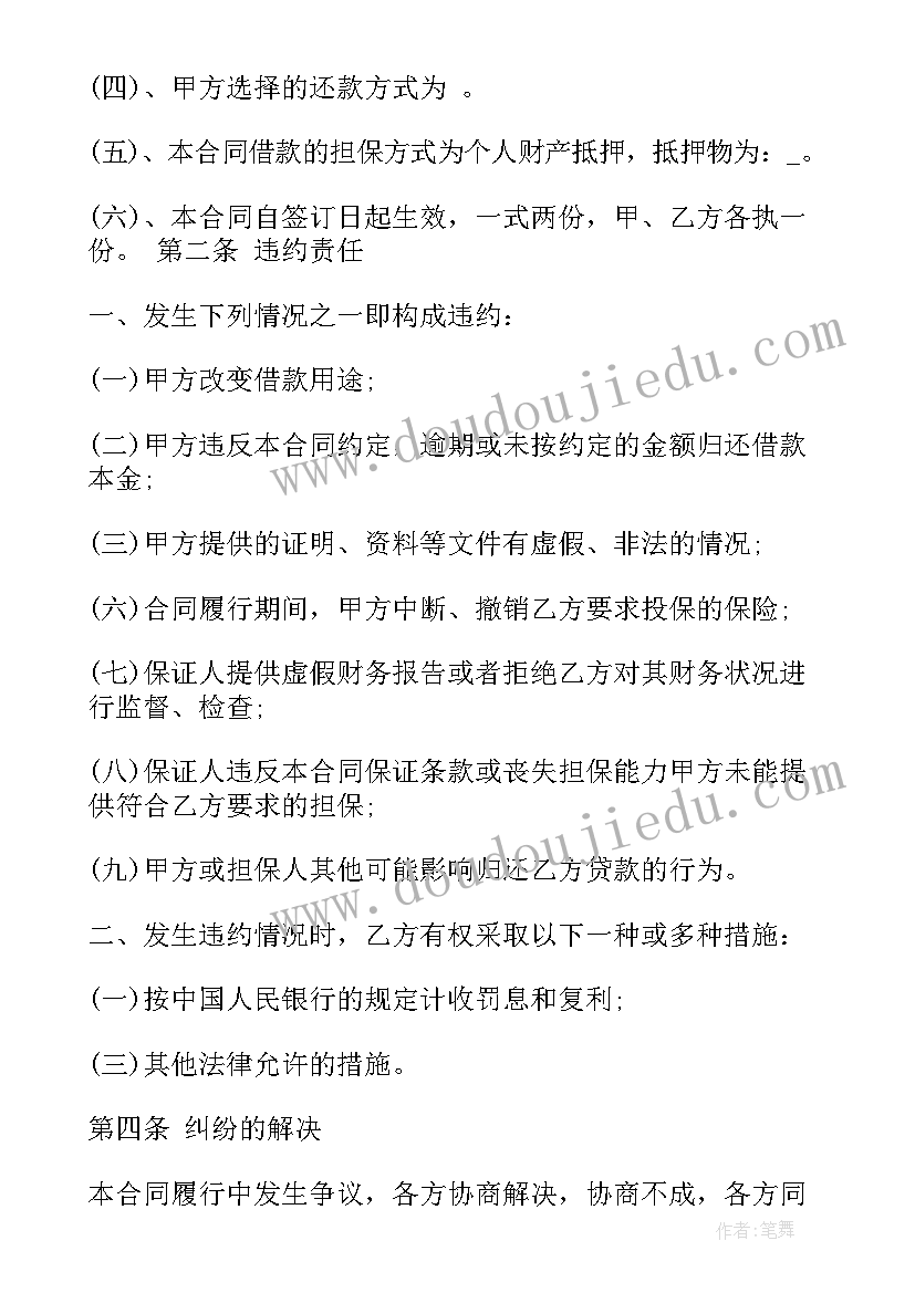 2023年标准个人之间借款合同(大全18篇)