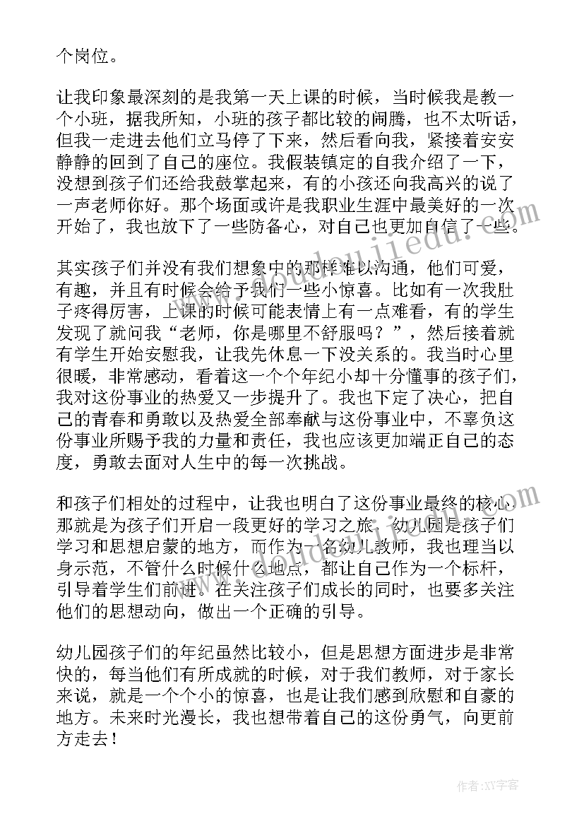 幼儿园实习生个人总结(模板5篇)