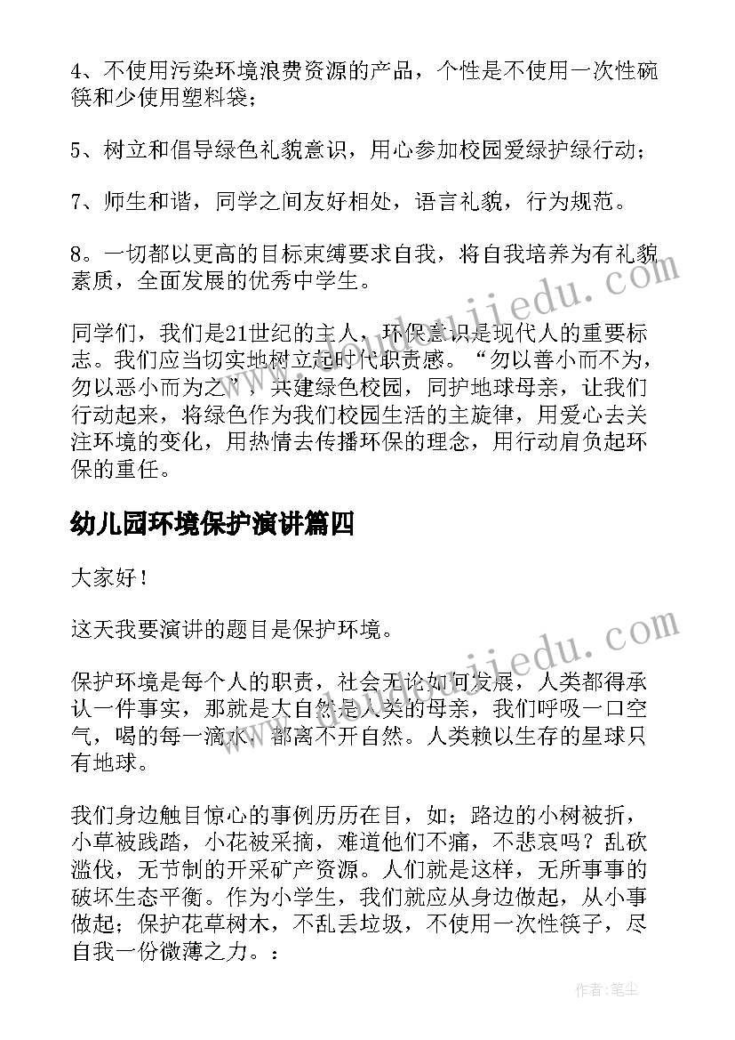 2023年幼儿园环境保护演讲(通用8篇)