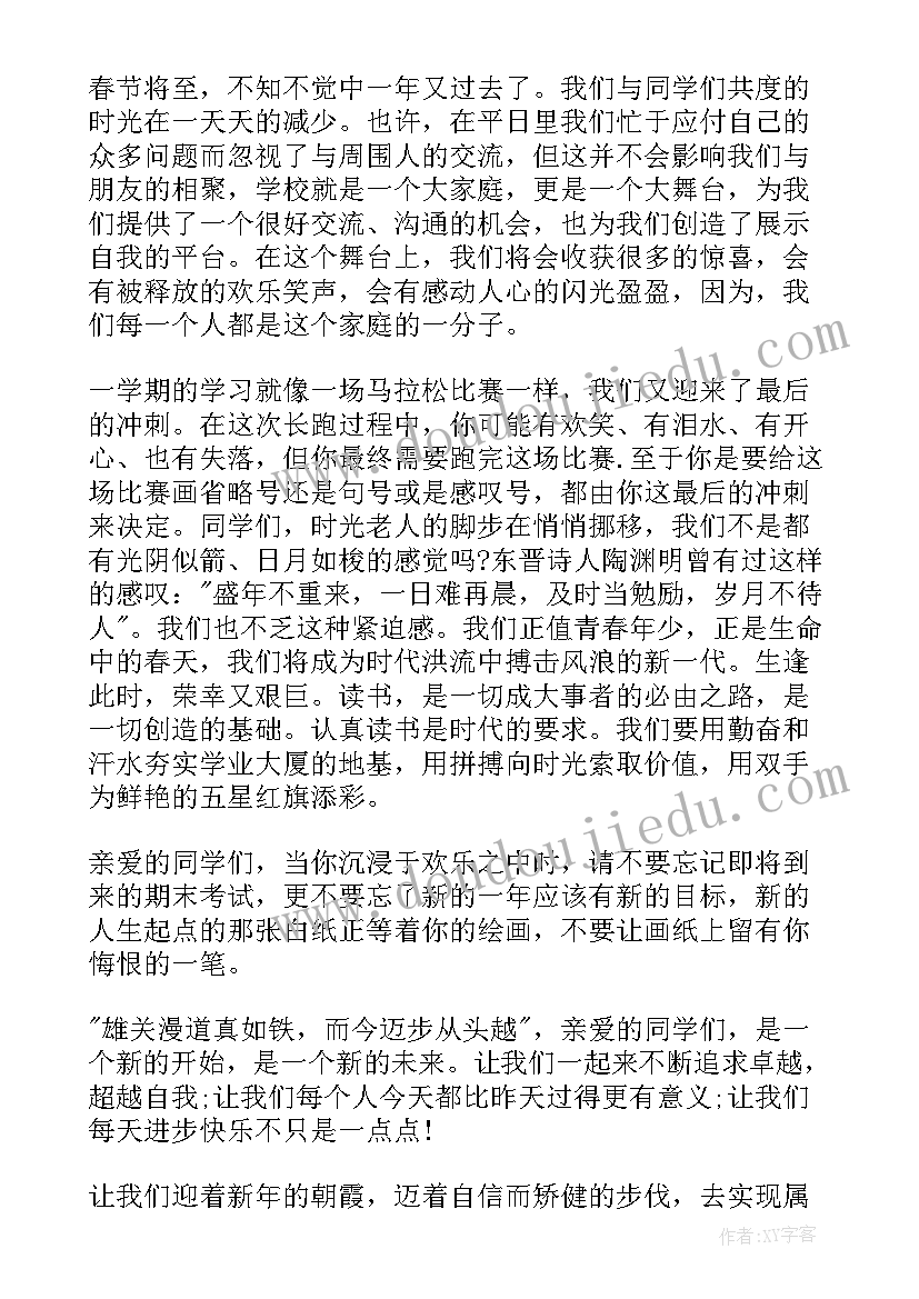 最新元旦节国旗下演讲稿(模板8篇)