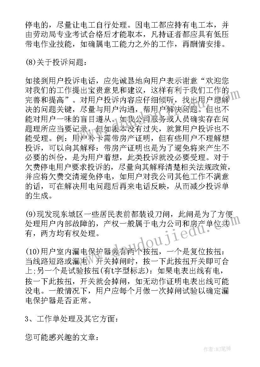 工作总结评价标准(模板8篇)