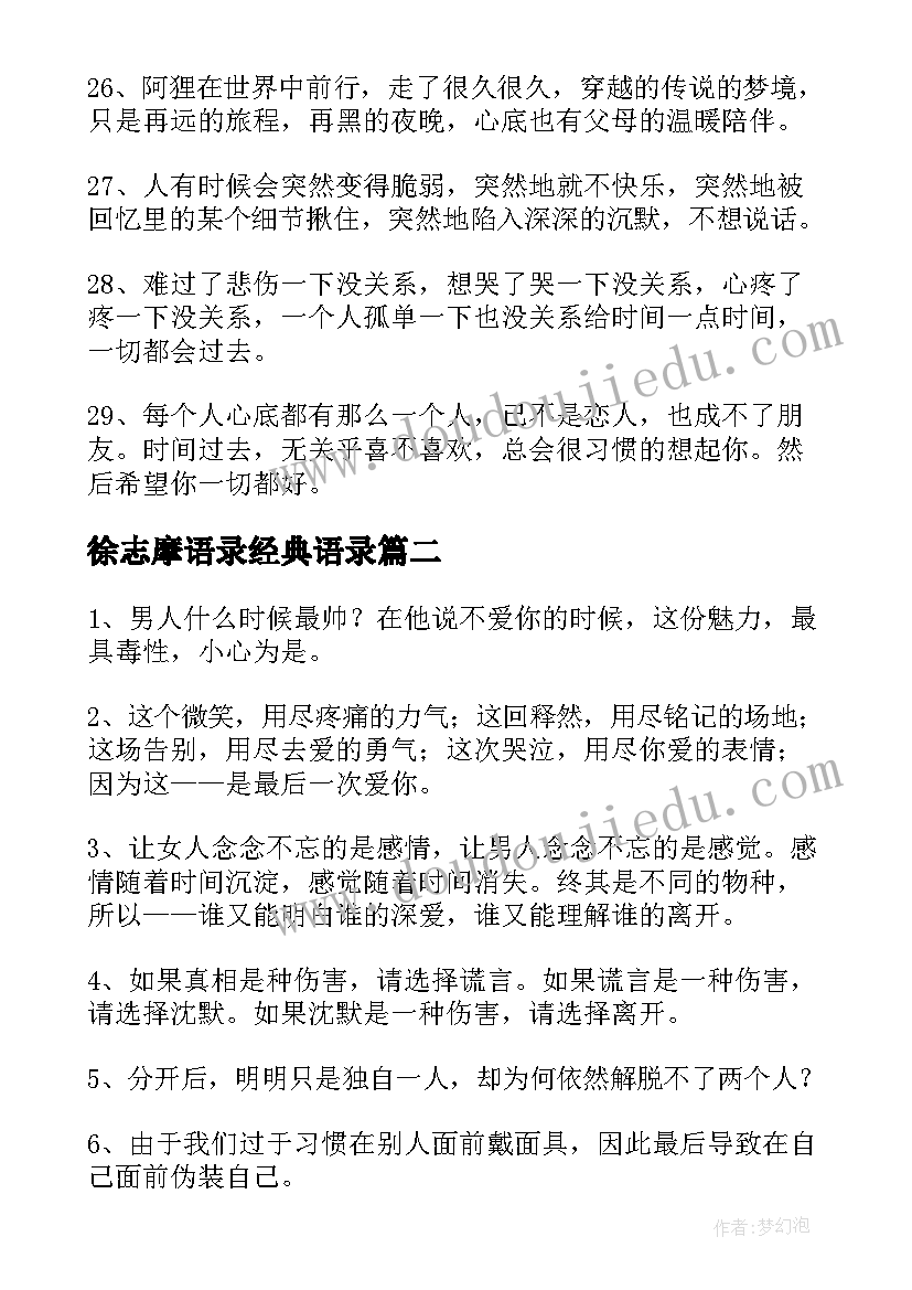 徐志摩语录经典语录(大全19篇)