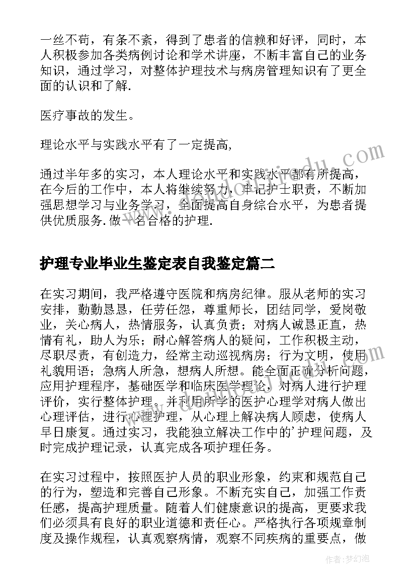 2023年护理专业毕业生鉴定表自我鉴定(优质10篇)