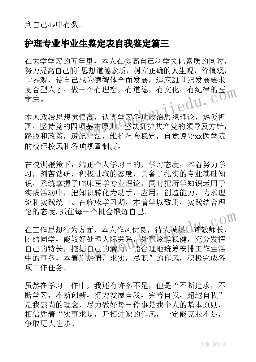 2023年护理专业毕业生鉴定表自我鉴定(优质10篇)