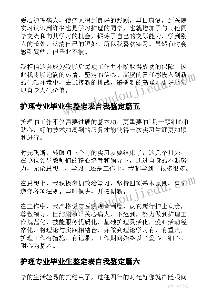 2023年护理专业毕业生鉴定表自我鉴定(优质10篇)