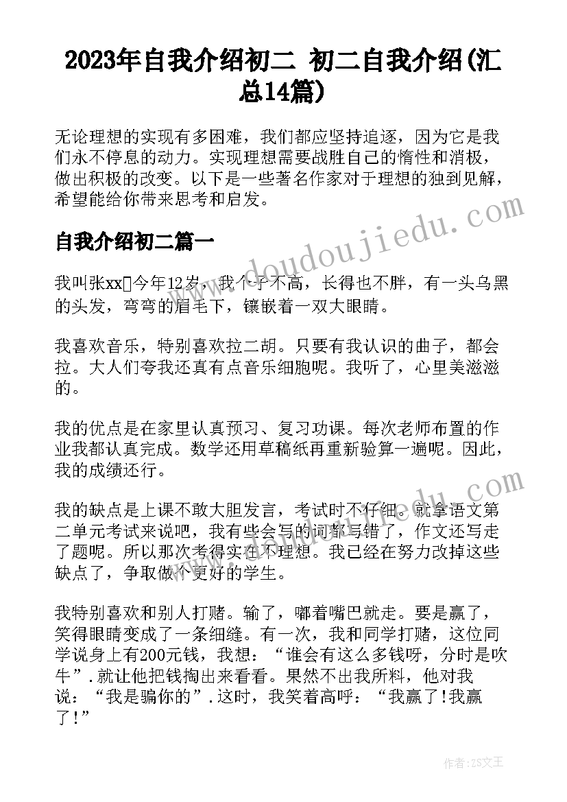 2023年自我介绍初二 初二自我介绍(汇总14篇)