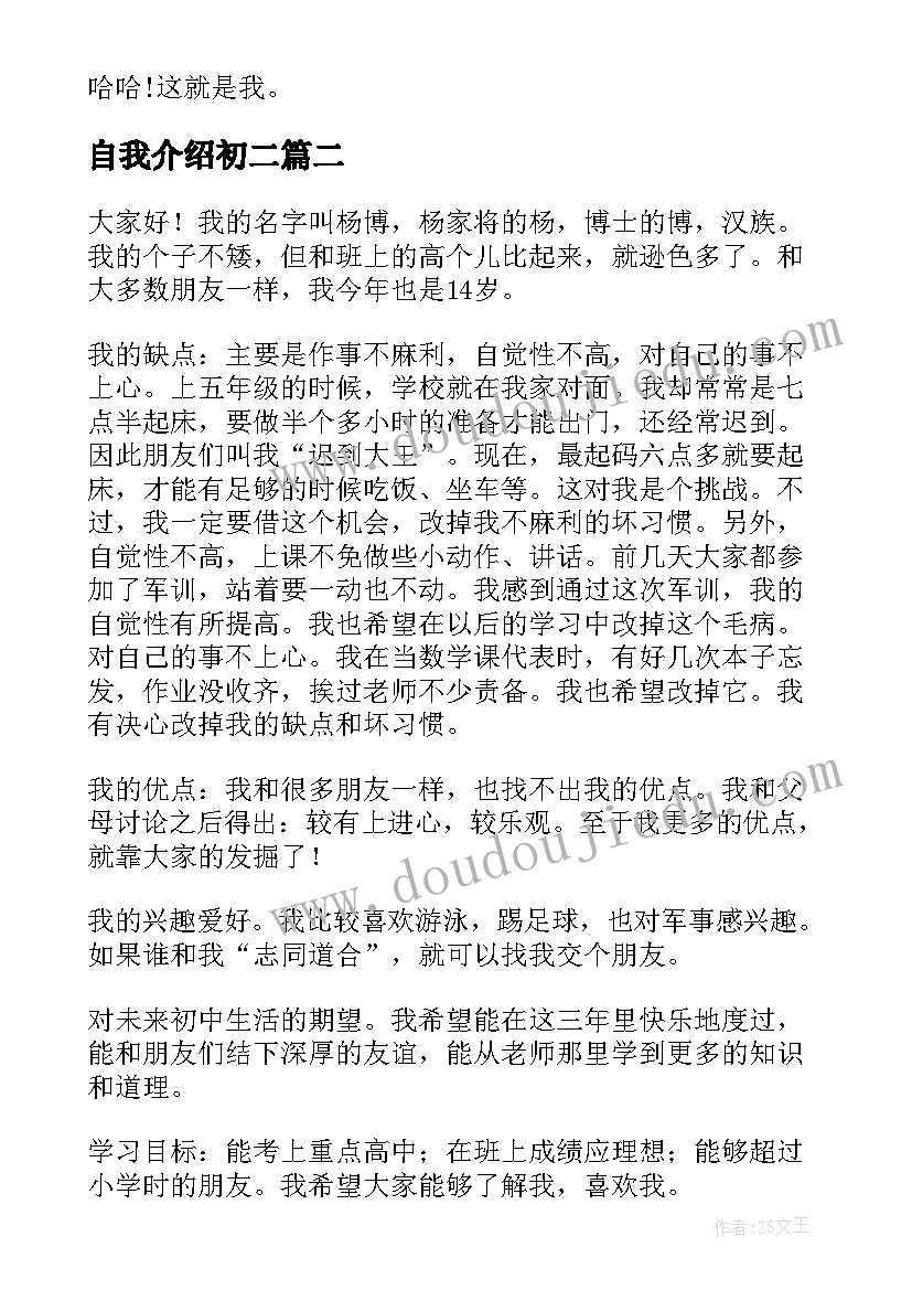 2023年自我介绍初二 初二自我介绍(汇总14篇)