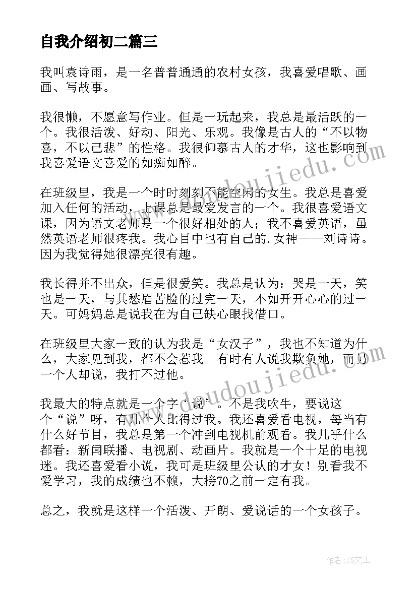 2023年自我介绍初二 初二自我介绍(汇总14篇)