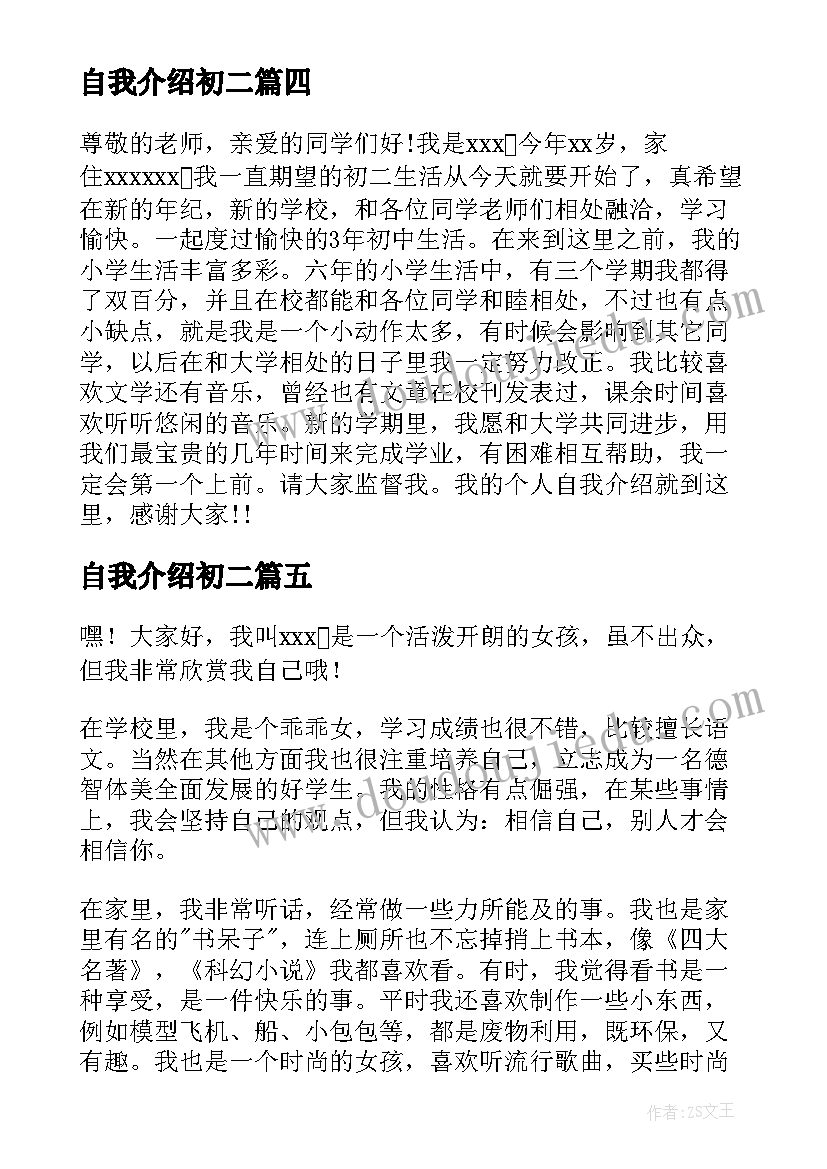 2023年自我介绍初二 初二自我介绍(汇总14篇)