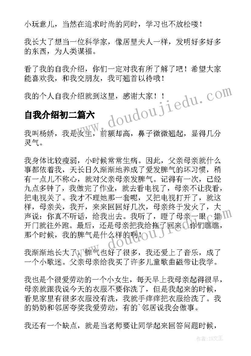 2023年自我介绍初二 初二自我介绍(汇总14篇)